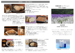 美郷雪華関連商品