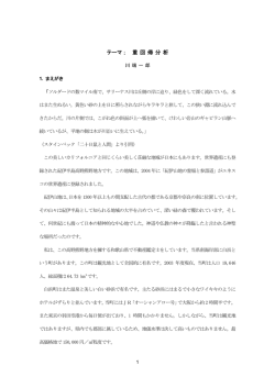 重回帰分析 - 日本不動産鑑定士協会連合会