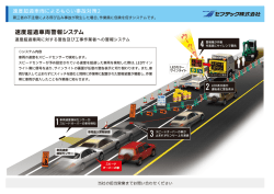 速度超過車両警報システム