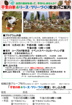 12.4羊の干支・リース教室チラシ