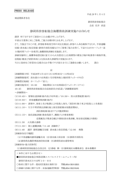 静岡県旅客船協会海難救助訓練実施のお知らせ