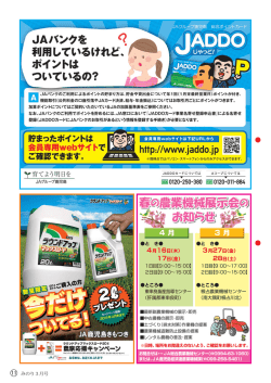 春の農業機械展示会の お知らせ