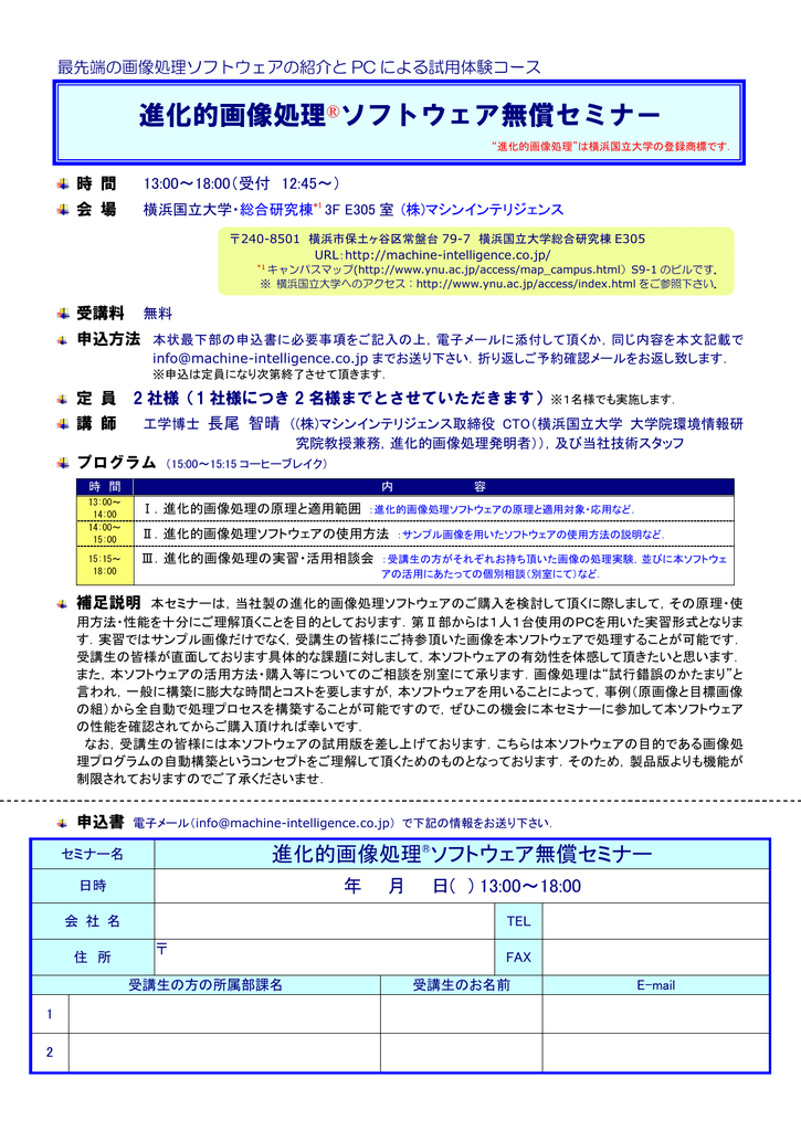 進化的画像処理 ソフトウェア無償セミナー