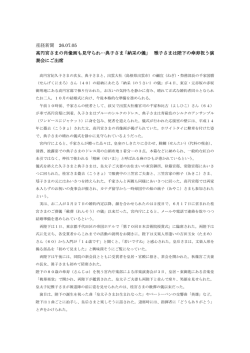 産経新聞 26.07.05 高円宮さまの肖像画も見守られ&hellip;典子さま「納采の