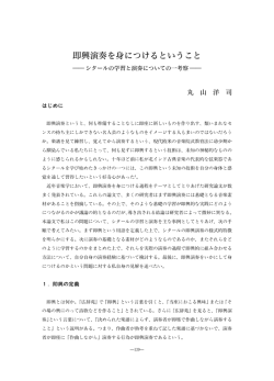 即興演奏を身につけるということ