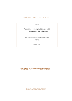 正当目的ルールによる取締役に対する規律