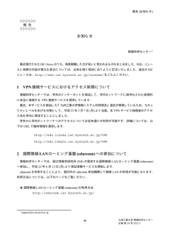 お知らせ 1 VPN接続サービスにおけるアクセス制限について 2 国際無線