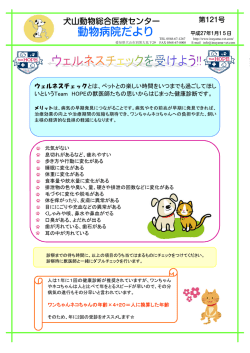 ウェルネスチェックを受けよう！