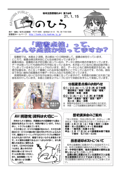 21.01.15発行 第16号「「蔵書点検」って、どんな点検か