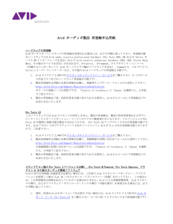 Avid オーディオ製品 再登録申込用紙