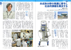 未成熟分野望発展に寄与L
