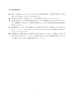 用地事務概要関係