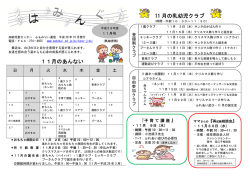11月のあんない 11 月の乳幼児クラブ