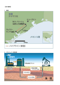 【添付書類】 1．地図 2．プロジェクト概念図