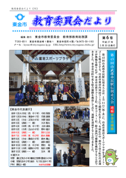 第6号 - 東金市