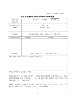 近世舶載染織品の実態と日本染織に対する影響の解明