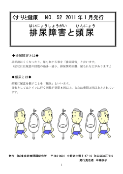 排尿 障害 と頻 尿 - 東京医療問題研究所