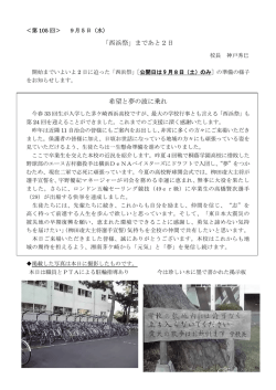 「西浜祭」まであと2日 希望と夢の波に乗れ