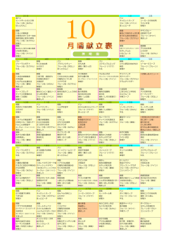 10月月間献立表