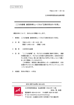 こころの劇場 劇団四季ミュージカル「王様の耳はロバの耳」