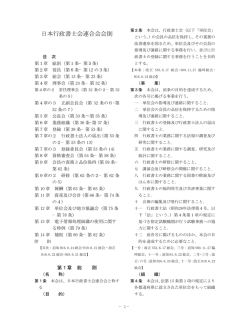 日本行政書士会連合会会則