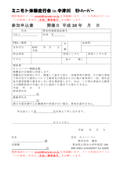 KYBミニモト誓約書