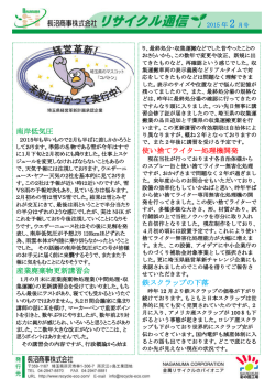 【139号】 南岸低気圧 &frasl; 産業廃棄物更新講習会 / 使い捨てライター処理機