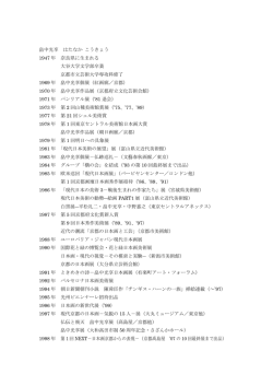畠中光享 はたなか こうきょう 1947 年 奈良県に生まれる