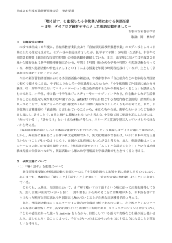 「聴く話す」を重視した小学校導入期における英語活動 －3年 ダイアログ