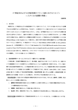 17世紀末及び18世紀初頭のフランス語におけるリエゾン