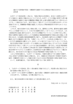 適正な下請単価や賃金・労働条件を確保できる公契約法の制定を求める