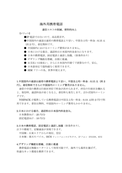海外用携帯電話