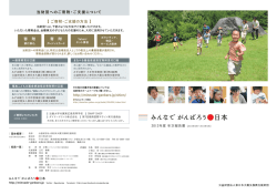 2012年度 年次報告書 - 東日本大震災復興支援財団