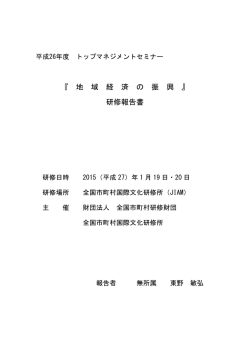 （地域経済の振興）（PDF：612.7KB）