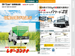 収穫の喜びを運ぶ 毎分最大700kgの超高速大量排出！