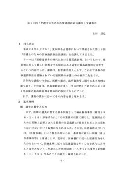 第ー 9回 「弁護士のための医療過誤訴訟法講座」 受講報告