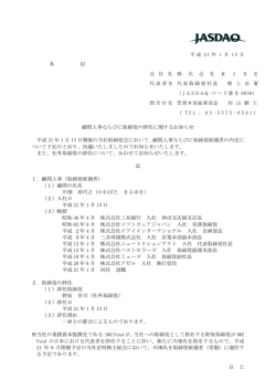 顧問人事ならびに取締役の辞任に関するお知らせ (PDF