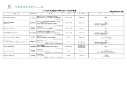 コスモスクエアニュース - コスモスクエア 公式サイト