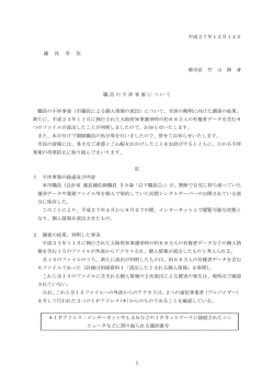 1 平成27年12月14日 議 員 各 位 堺市長 竹 山 修 身 職員の不祥事案