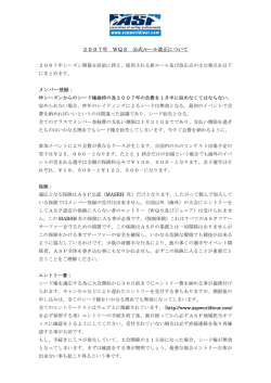 2007年 WQS 公式ルール改正について メンバー登録：