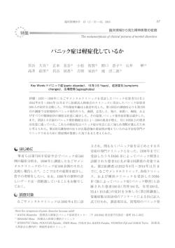 パニック症は軽症化しているか 臨床精神医学 （2016）