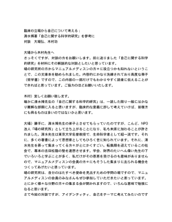 臨床の立場から自己について考える