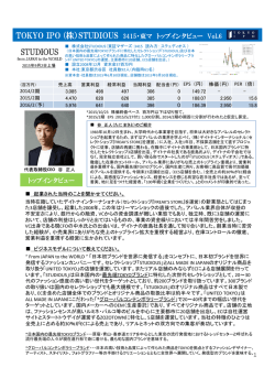 株）STUDIOUS 3415・東マ トップインタビュー Vol.6 トップ