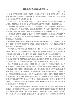 週間新潮が実名報道に踏み切った 週間新潮が実名報道に踏み切った