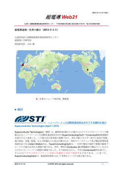 超電導 Web21 - 国際超電導産業技術研究センター