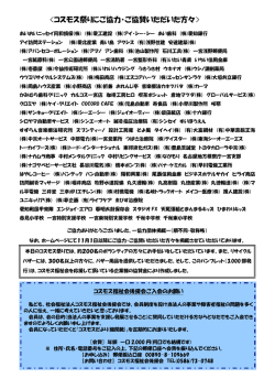こちら - コスモス福祉会