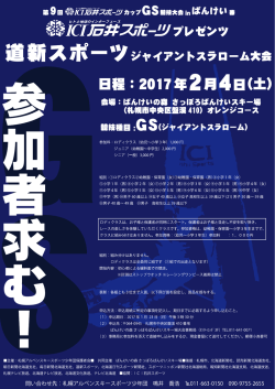 第9回ICI石井スポーツカップGS競技大会inばんけい