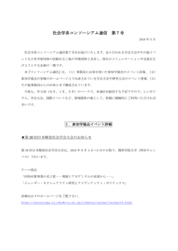 社会学系コンソーシアム通信 第7号