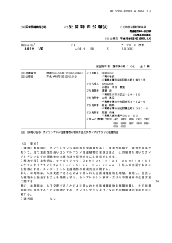 (57)【要約】 【課題】本発明は、カンプトテシン等の成分含有量が高く、生育