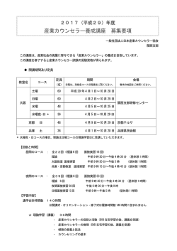 募集要項 - 日本産業カウンセラー協会 関西支部